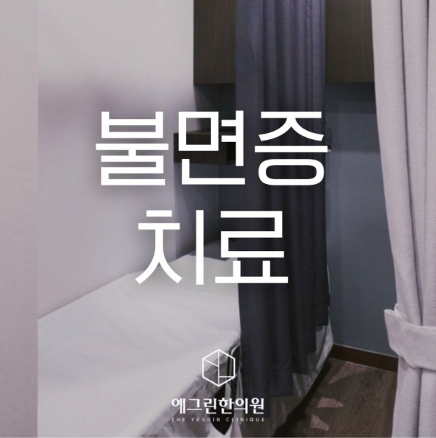 천안 불면증 새벽에 깨는 수면장애