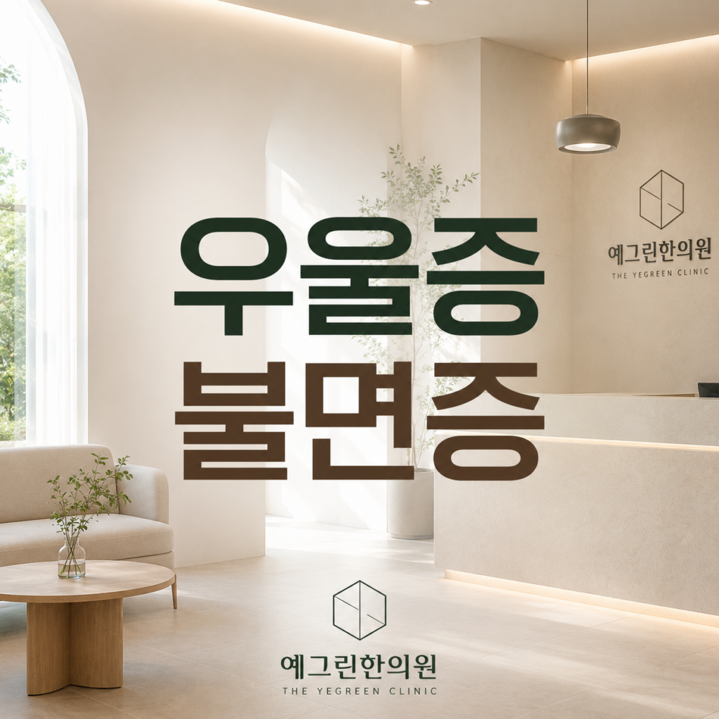 천안 정신과 우울증