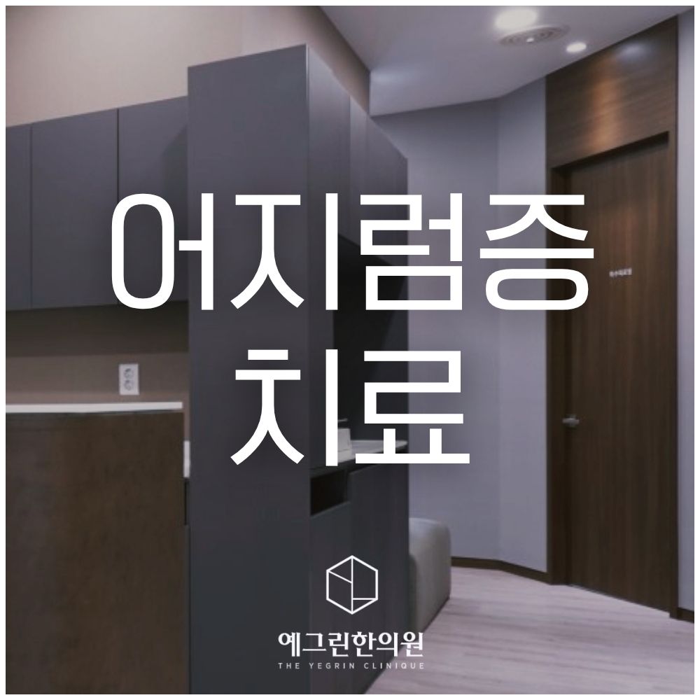 MRI 정상인데 계속되는 원인불명 어지럼증